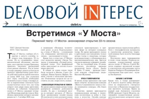 Встретимся «У Моста». Пермский театр «У Моста» анонсировал открытие 33-го сезона